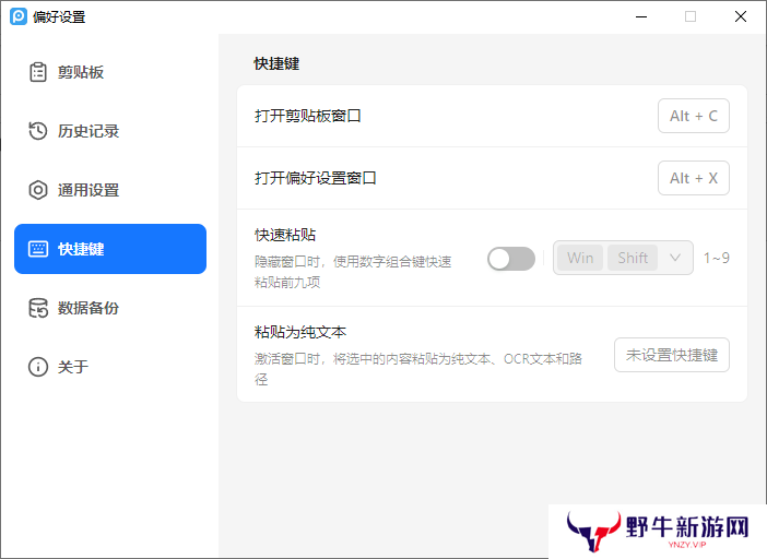 EcoPaste(剪切板管理)