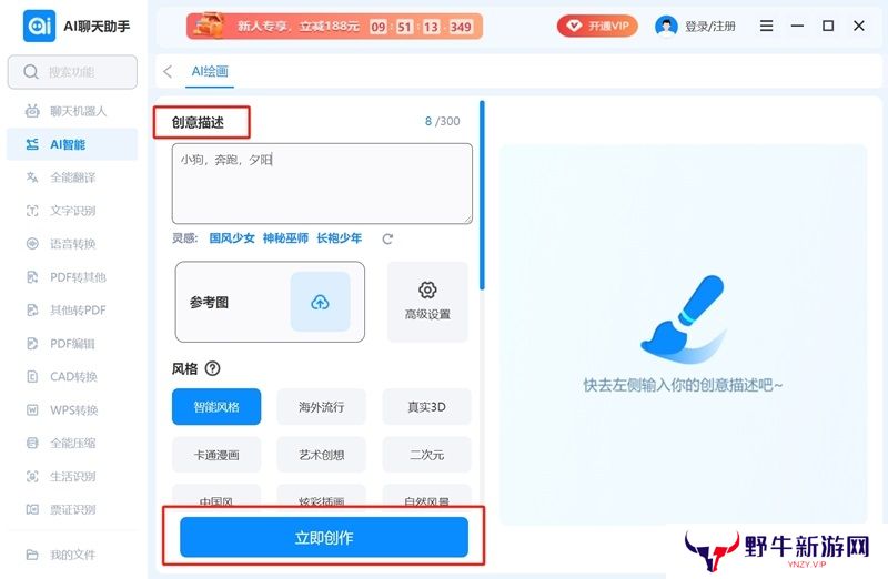 AI聊天助手桌面版