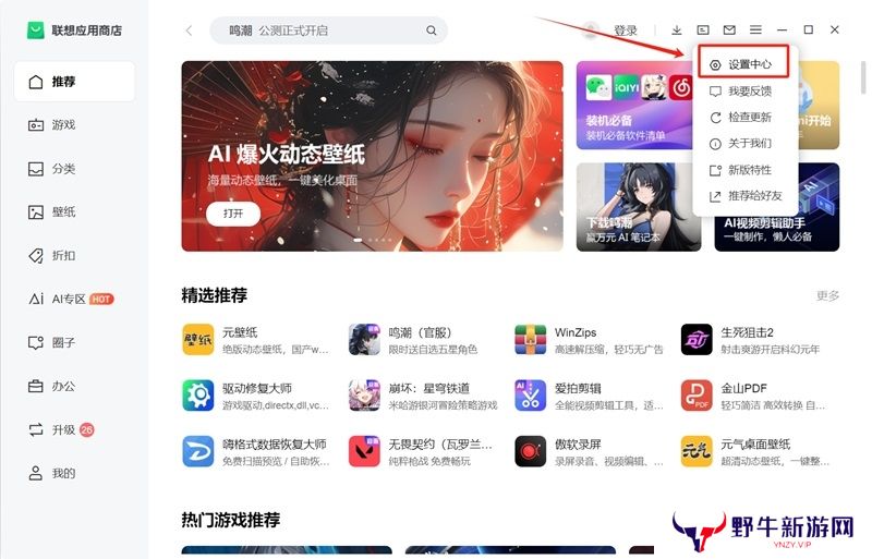 联想应用商店电脑版