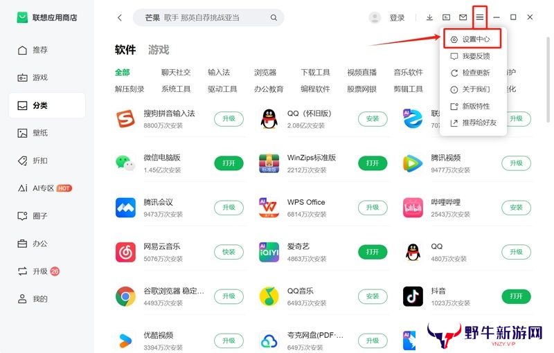 联想应用商店电脑版