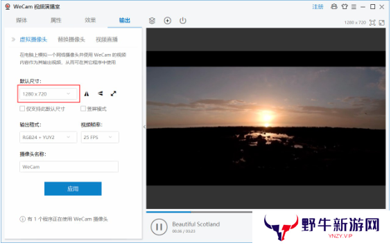 Wecam虚拟摄像头全新版(附使用教程)