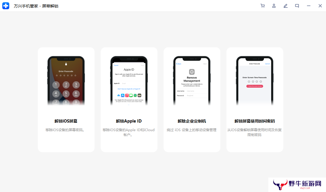 万兴手机管家PC版