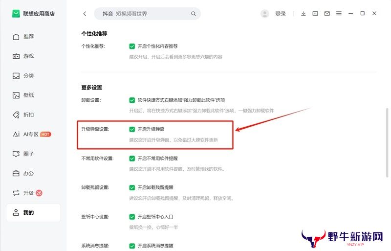 联想应用商店电脑版