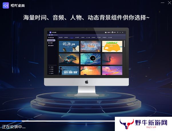 哎吖桌面电脑版