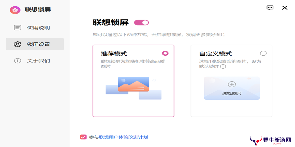 联想锁屏专业版