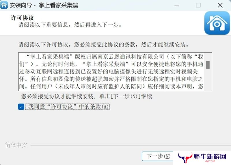 掌上看家采集端最新版