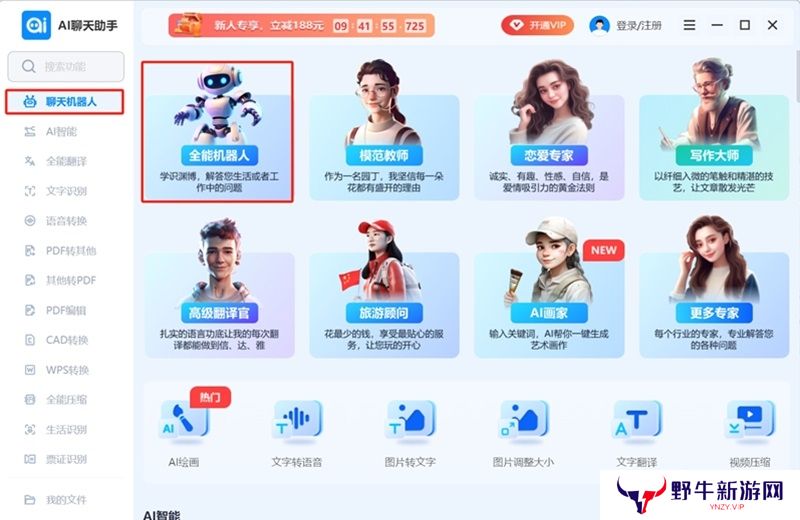 AI聊天助手桌面版
