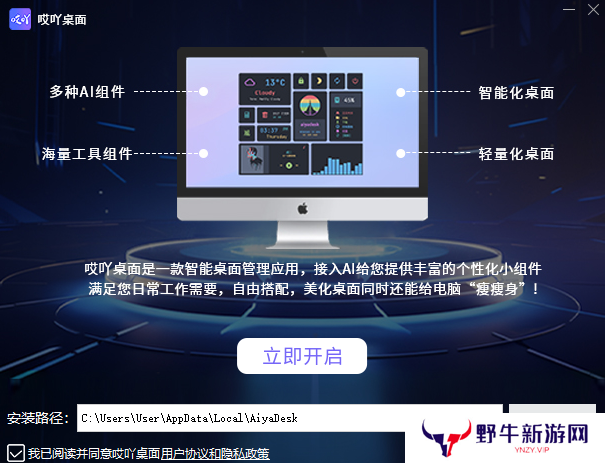 哎吖桌面电脑版
