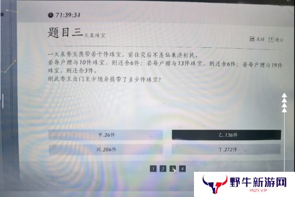 燕云十六声孤云神算试答案汇总 孤云神算试正确答案是什么[多图]图片6