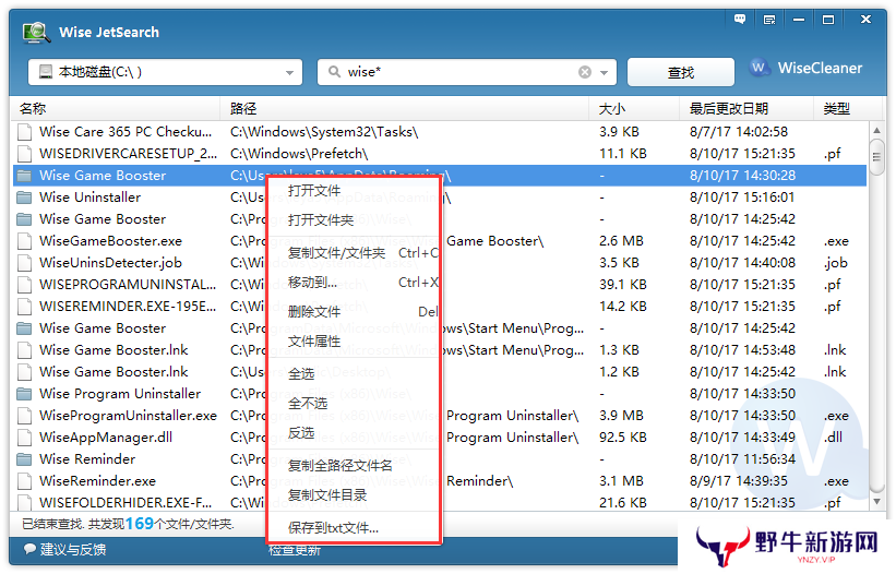 Wise JetSearch(文件搜索)