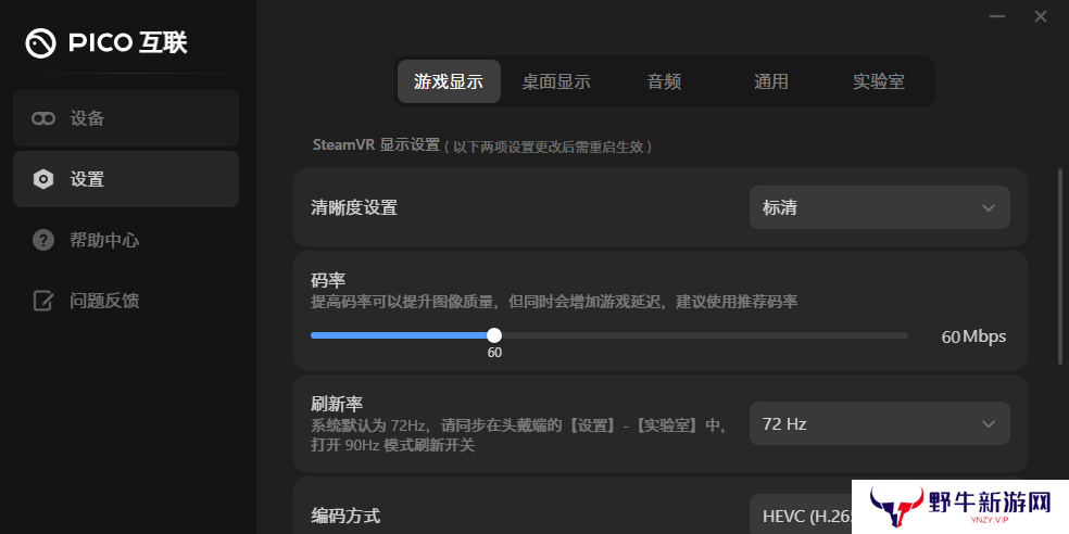 PICO互联升级版