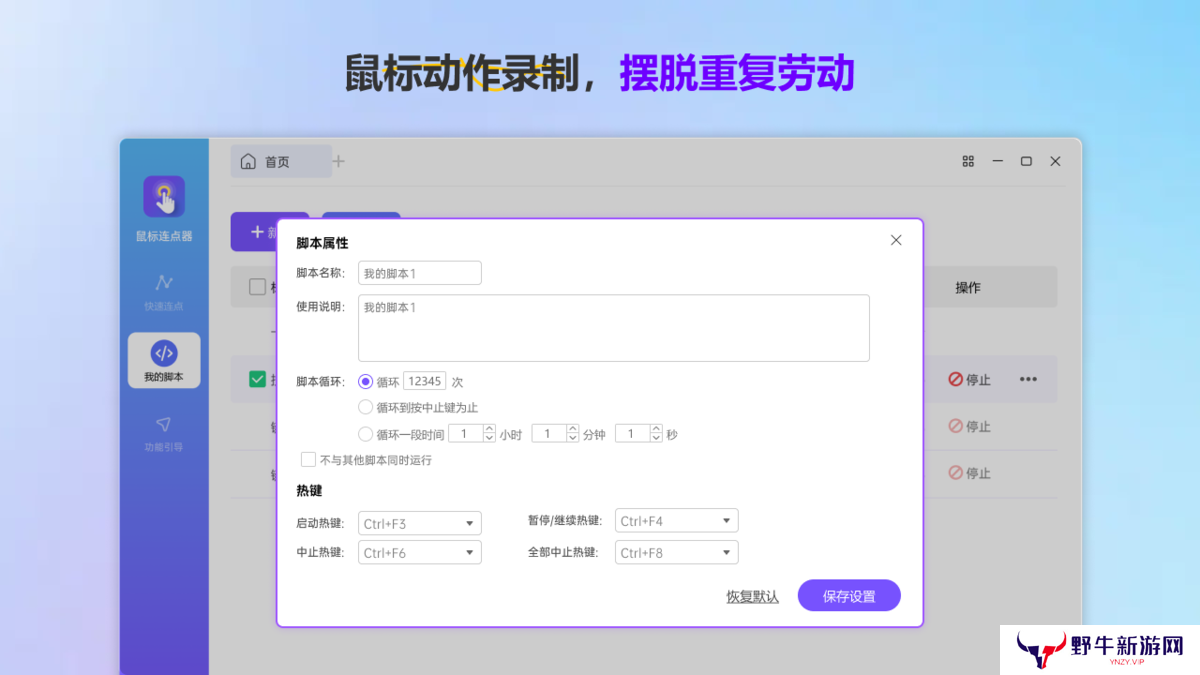 小番茄鼠标连点器win版