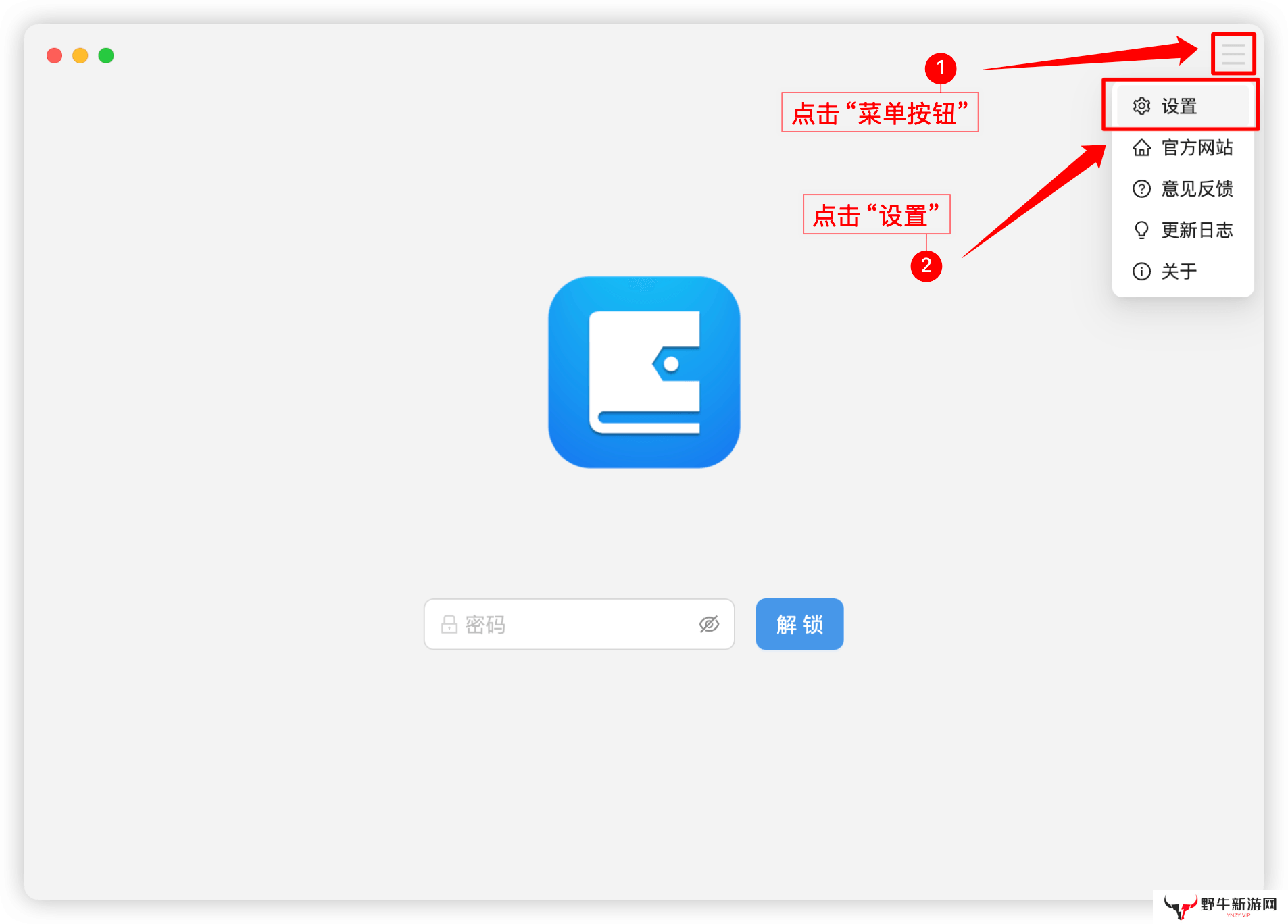 维克日记PC版