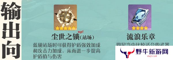 原神蓝砚培养攻略 蓝砚武器圣遗物配队指南[多图]图片4