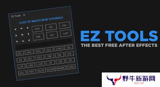 EZTools辅助工具正式版