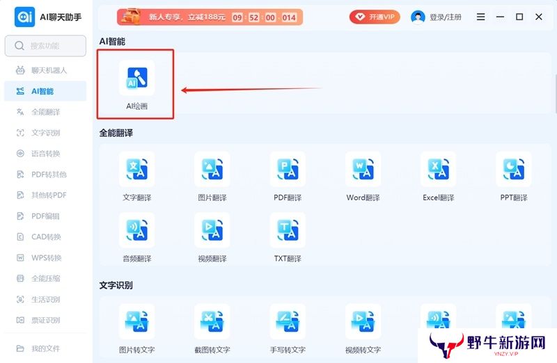 AI聊天助手桌面版