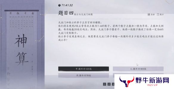 燕云十六声孤云神算试答案汇总 孤云神算试正确答案是什么[多图]图片7