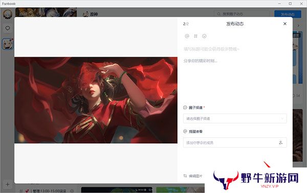 Fanbook纯净版
