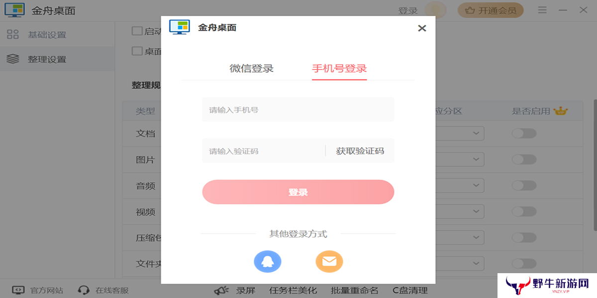 金舟桌面纯净版