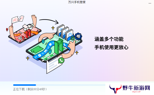 万兴手机管家PC版