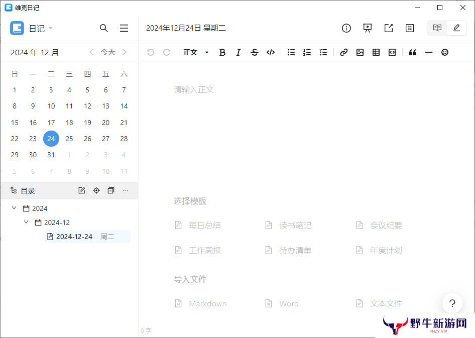 维克日记PC版