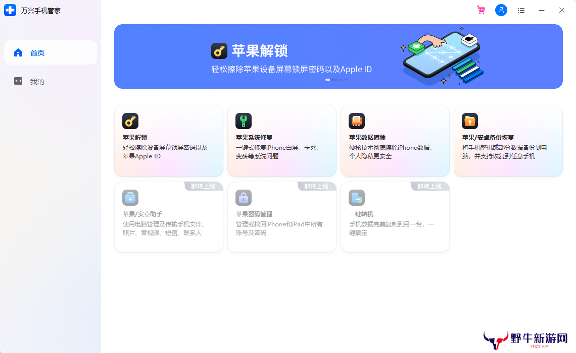 万兴手机管家PC版