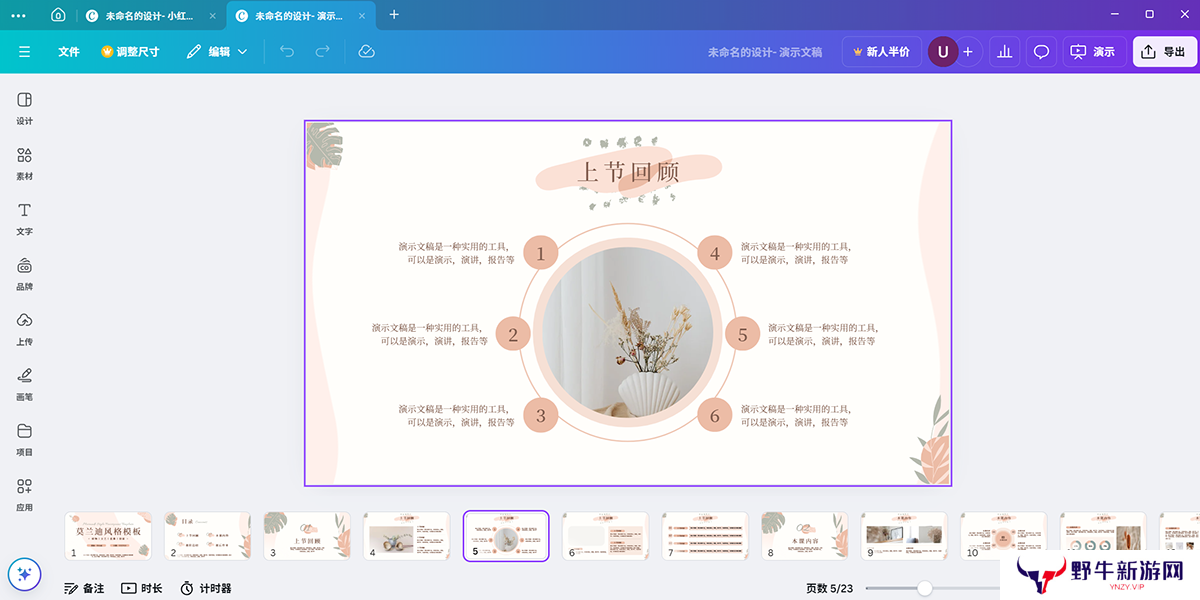 Canva可画纯净版