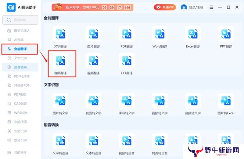 AI聊天助手桌面版