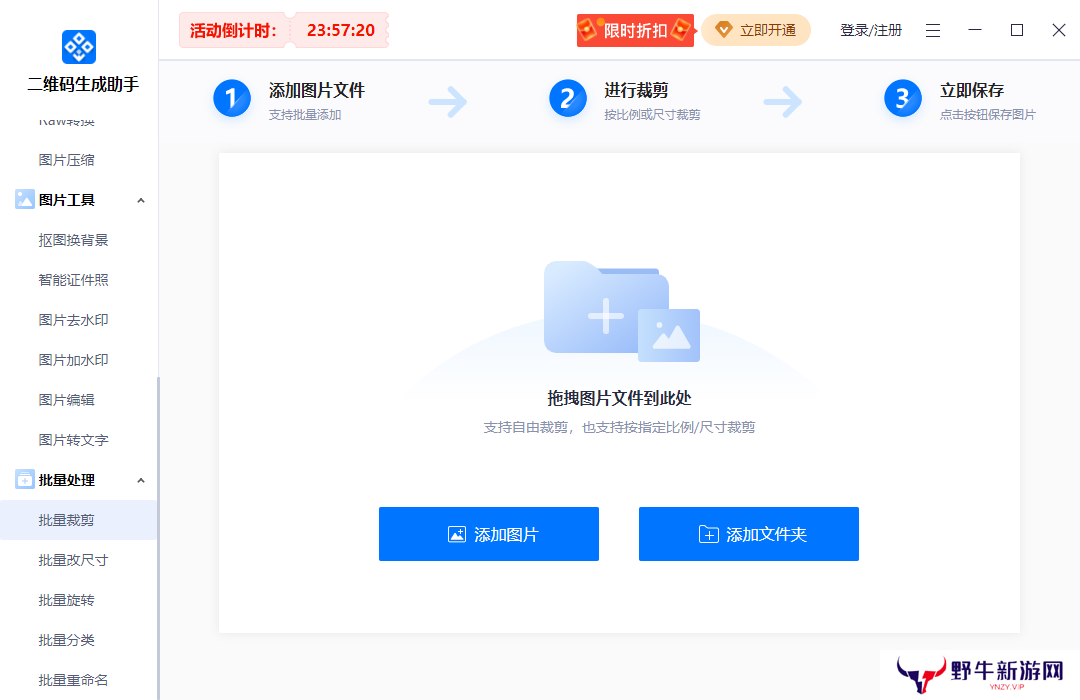 二维码生成助手电脑版