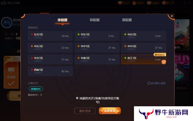 领沃云电脑最新版