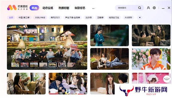 芒果壁纸优化版
