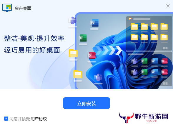 金舟桌面纯净版