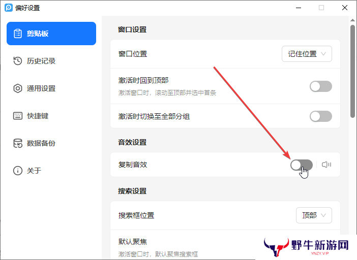 EcoPaste(剪切板管理)