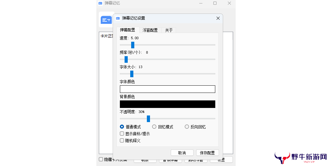 弹幕记忆全新版