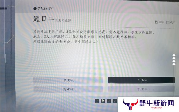 燕云十六声孤云神算试答案汇总 孤云神算试正确答案是什么[多图]图片3