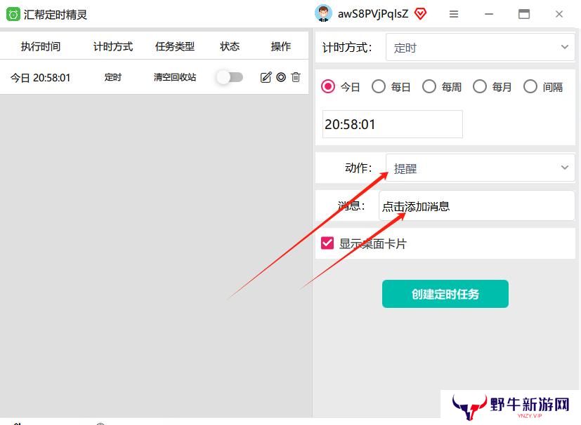 汇帮定时精灵纯净版