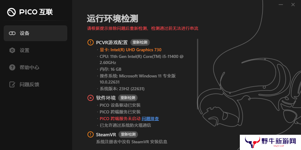 PICO互联标准版