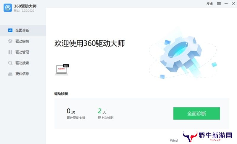 360驱动大师升级版