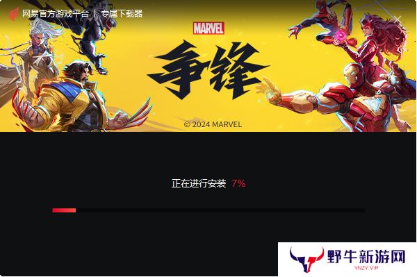 漫威争锋Marvel Rivals