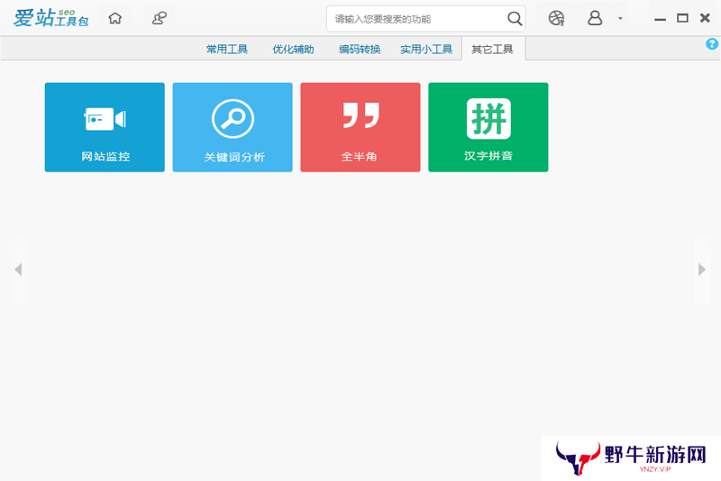 爱站seo工具包纯净版