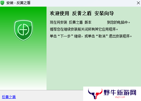 反黄之盾专业版