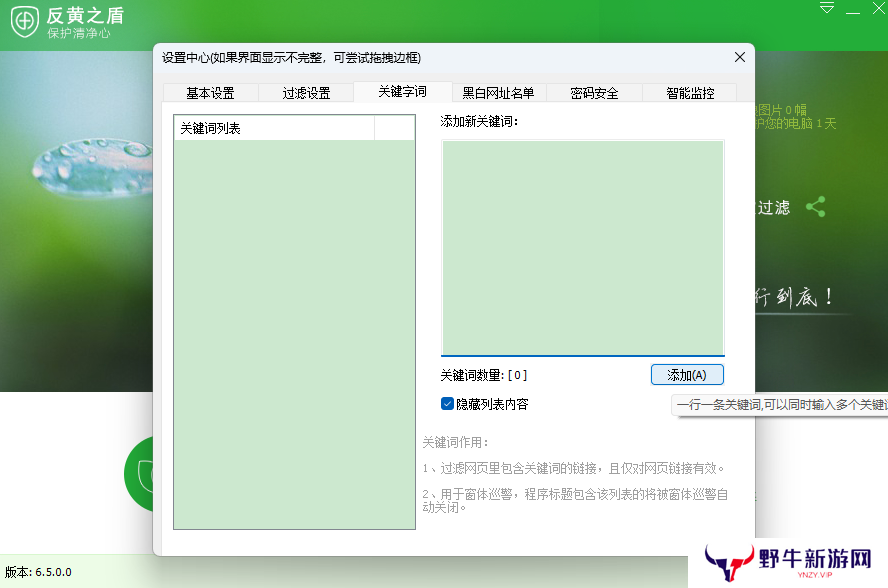 反黄之盾专业版