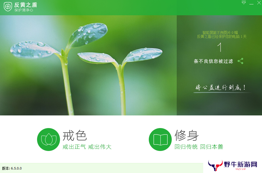 反黄之盾专业版