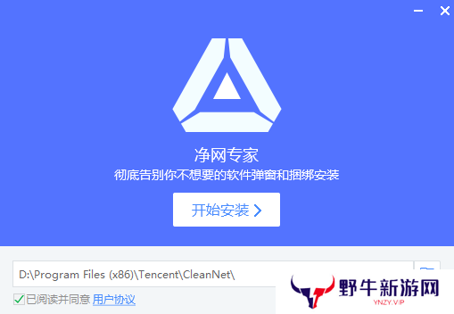 净网专家正式版