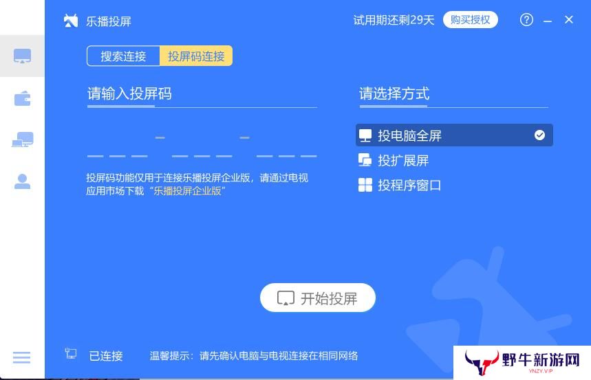 乐播投屏官方版