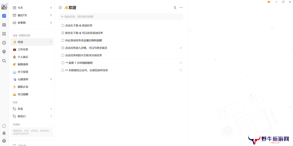 滴答清单标准版