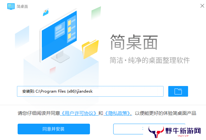 简桌面纯净版