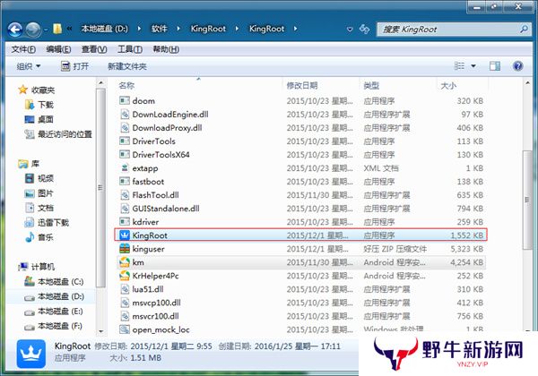 KingRoot纯净版