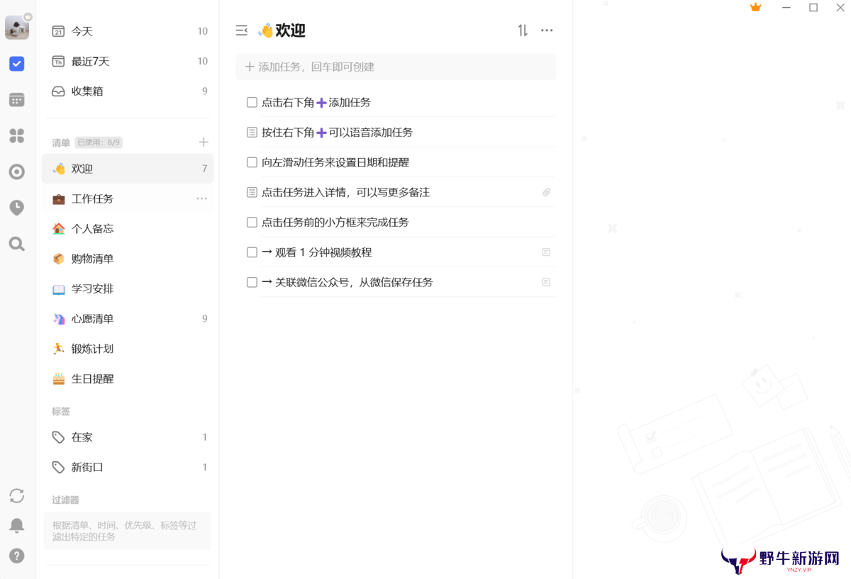 滴答清单标准版