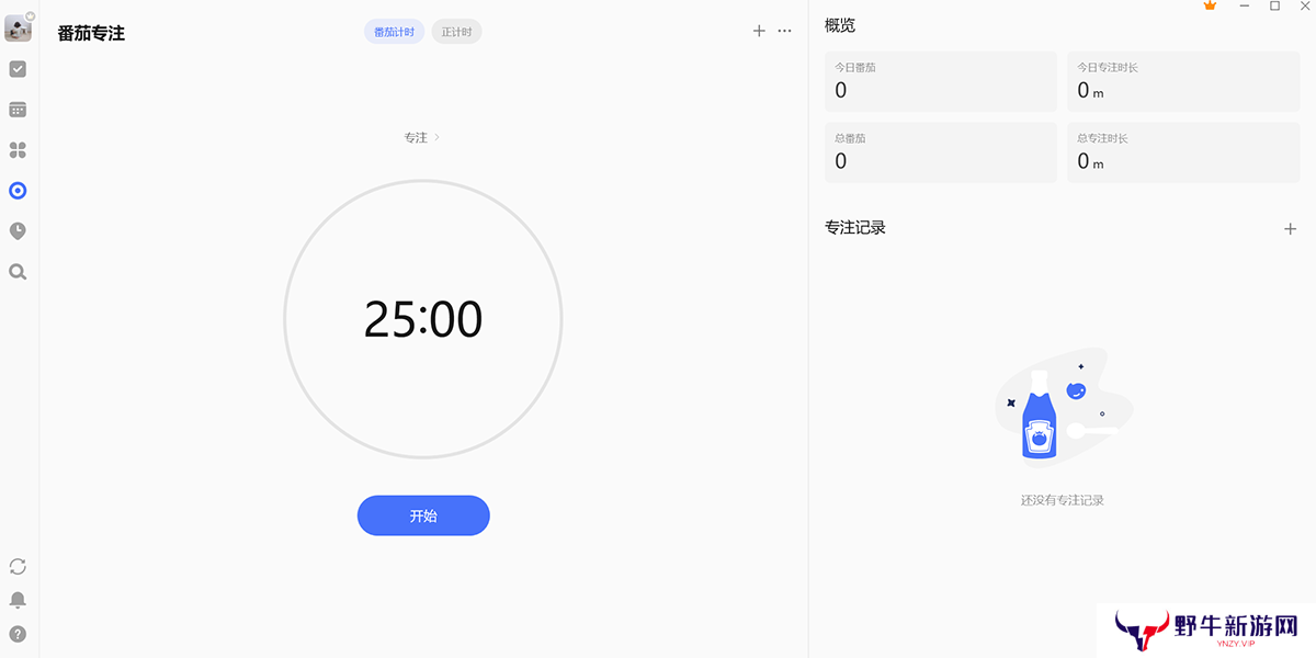 滴答清单标准版